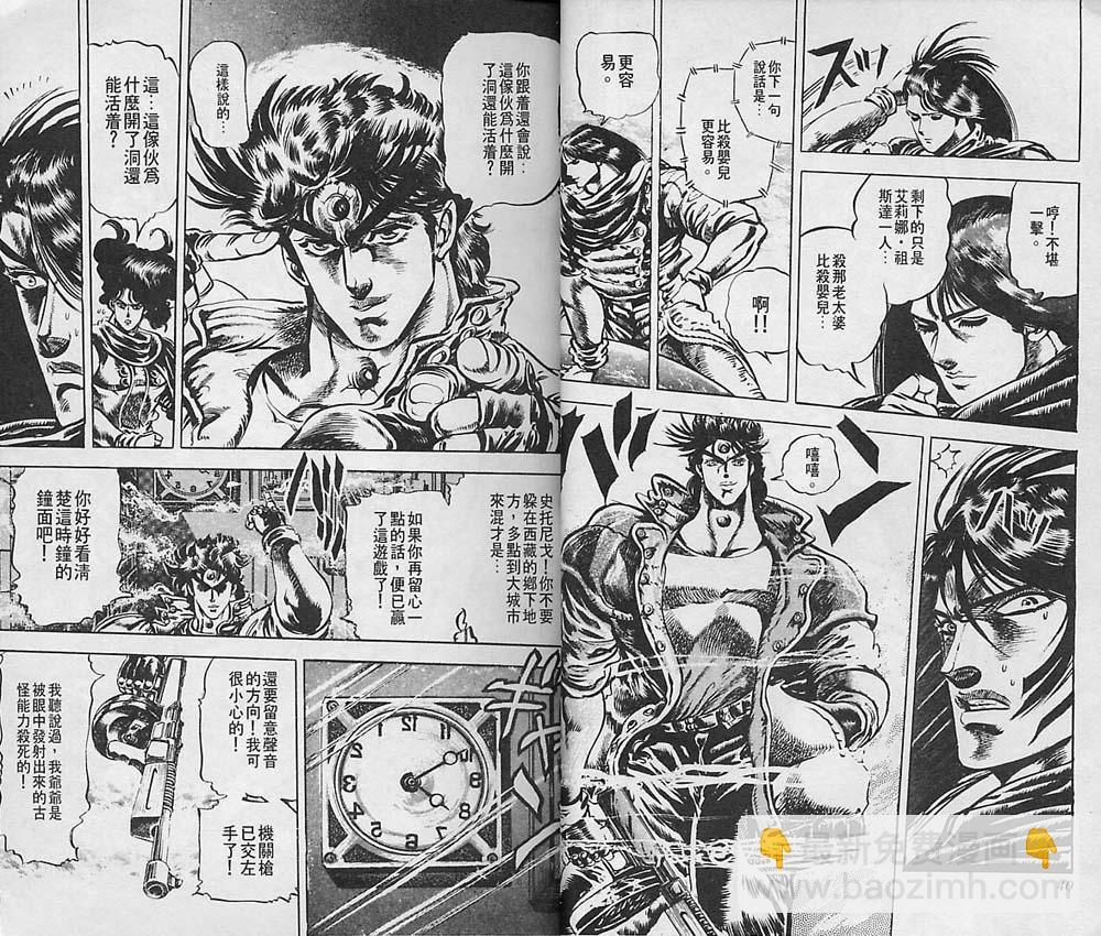 JoJo奇妙冒險 - 第6卷(1/2) - 5