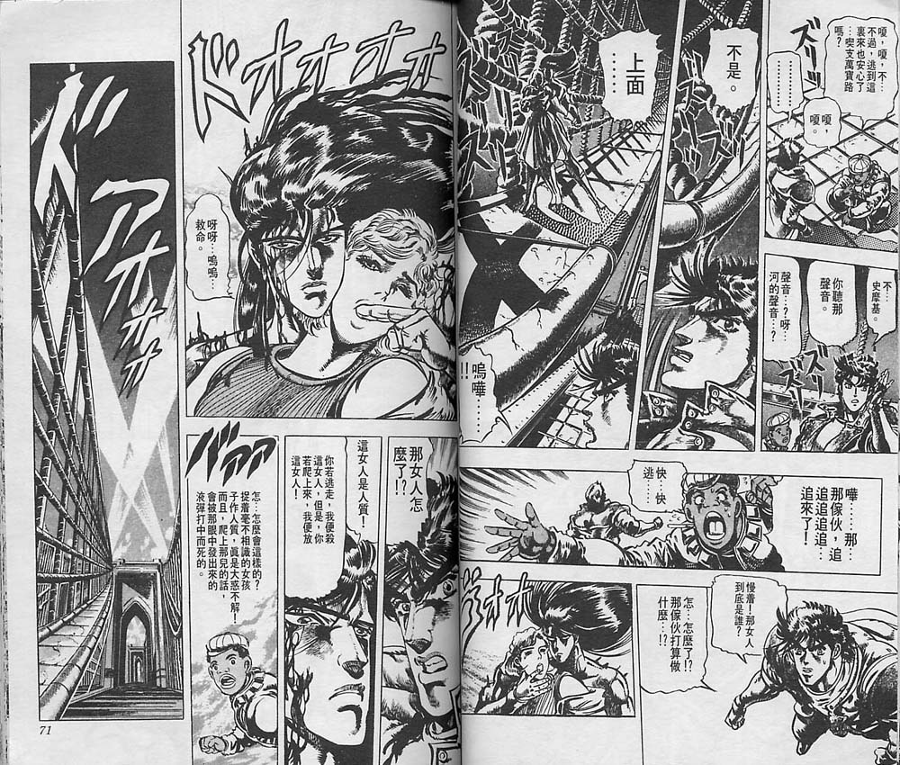 JoJo奇妙冒險 - 第6卷(1/2) - 3