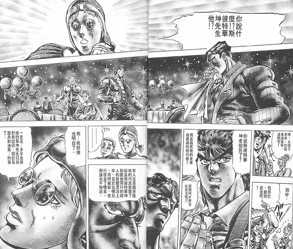 JoJo奇妙冒險 - 第6卷(1/2) - 5