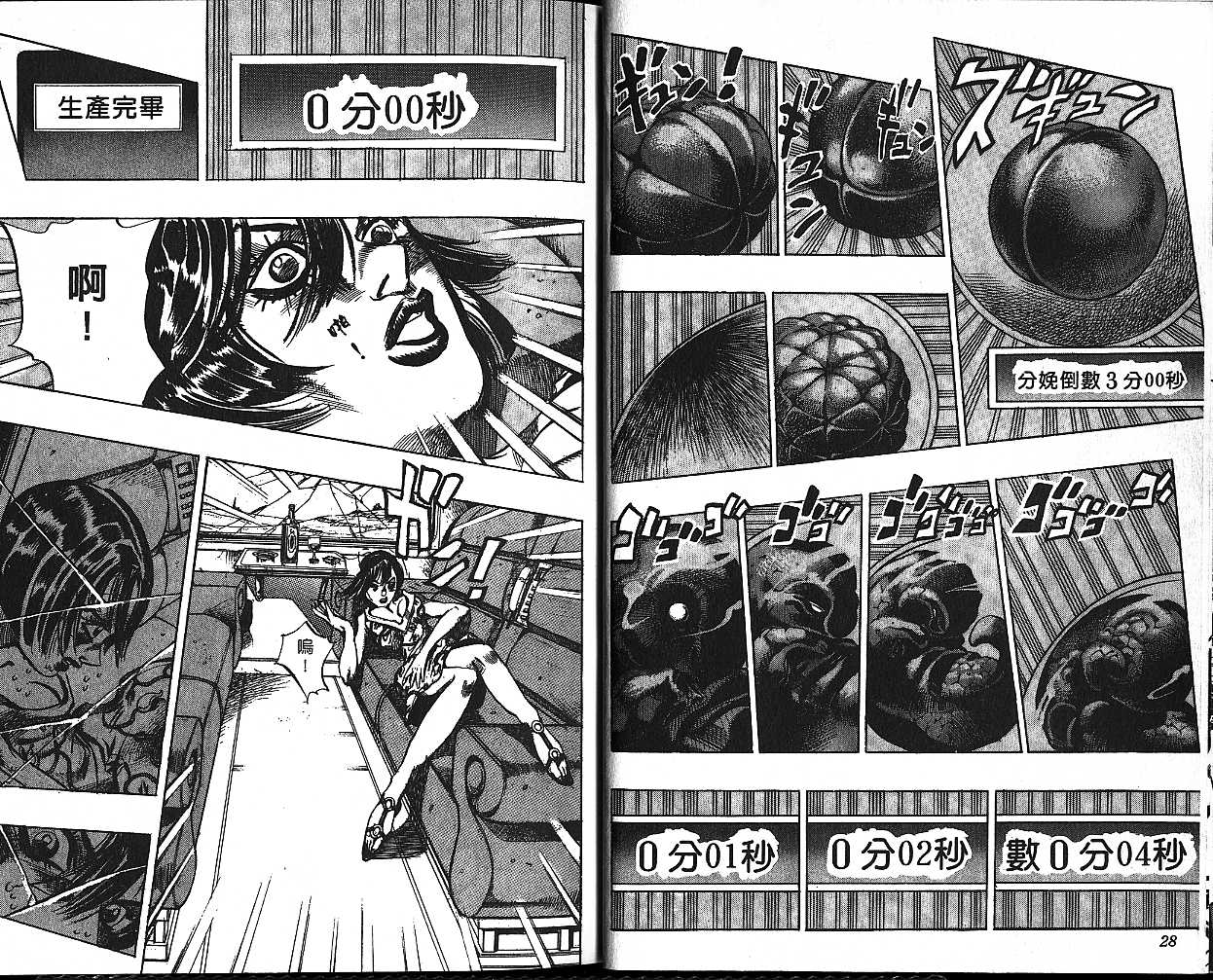 JoJo奇妙冒險 - 第54卷(1/2) - 6