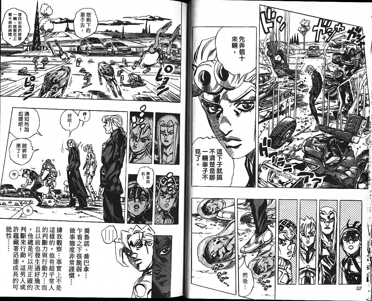 JoJo奇妙冒險 - 第54卷(1/2) - 2