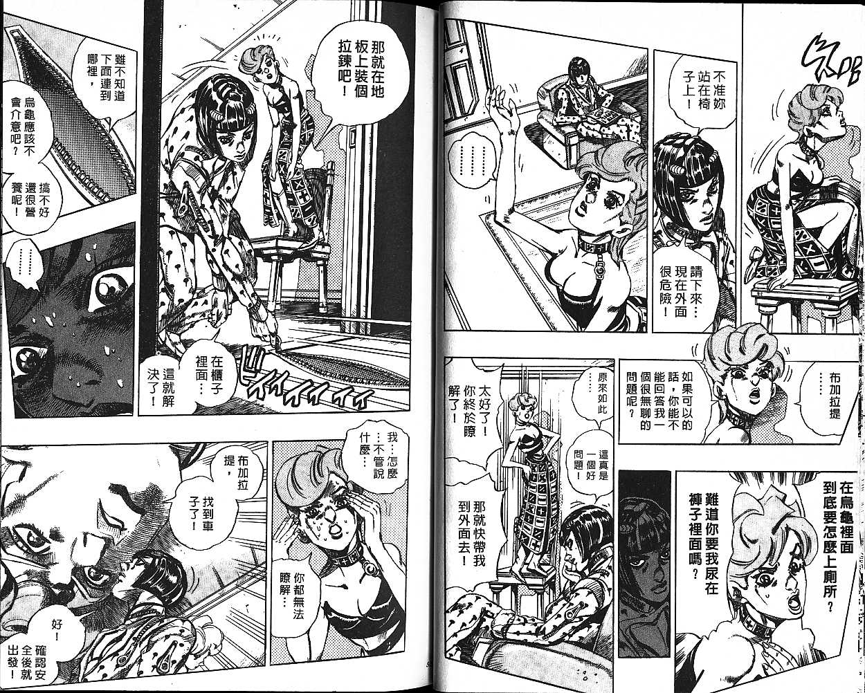 JoJo奇妙冒險 - 第54卷(1/2) - 3