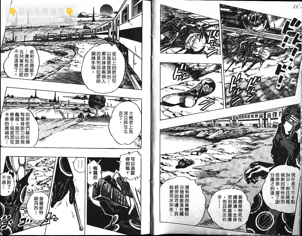 JoJo奇妙冒險 - 第54卷(1/2) - 4