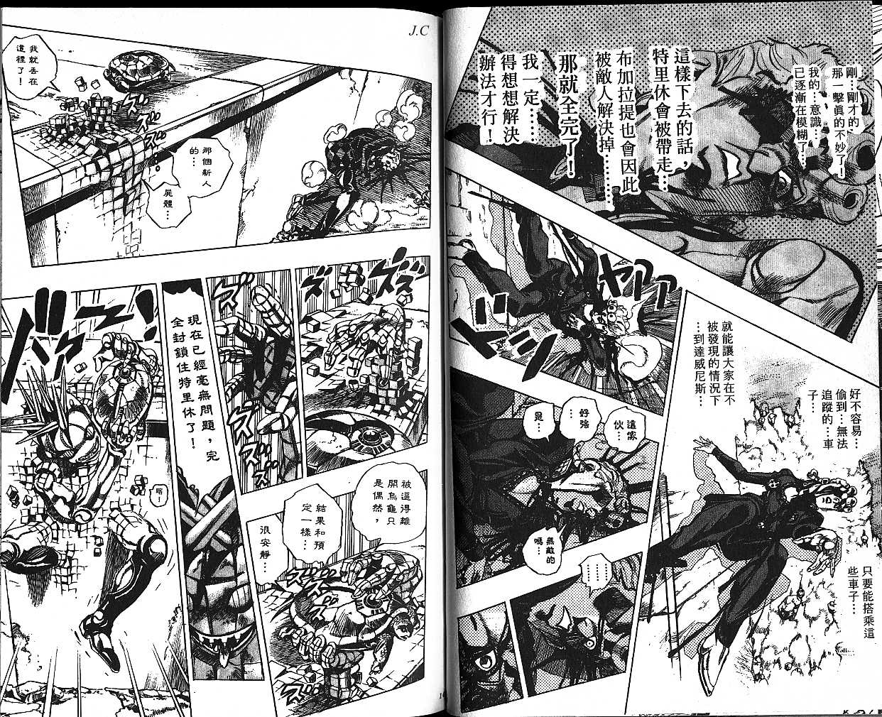 JoJo奇妙冒險 - 第54卷(1/2) - 2