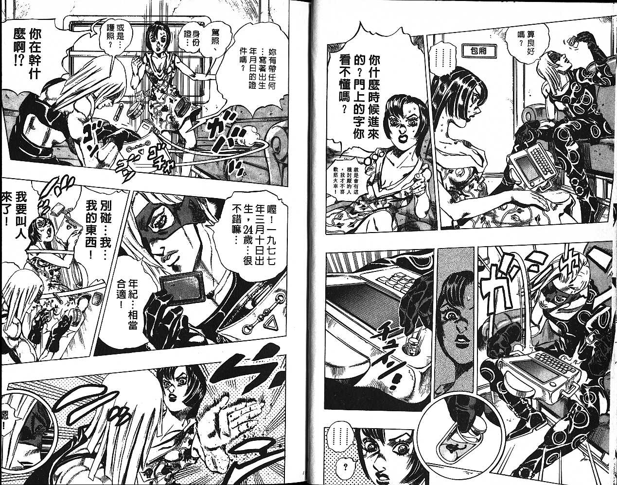 JoJo奇妙冒險 - 第54卷(1/2) - 1