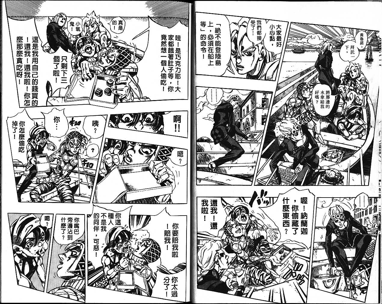 JoJo奇妙冒險 - 第56卷(1/2) - 8