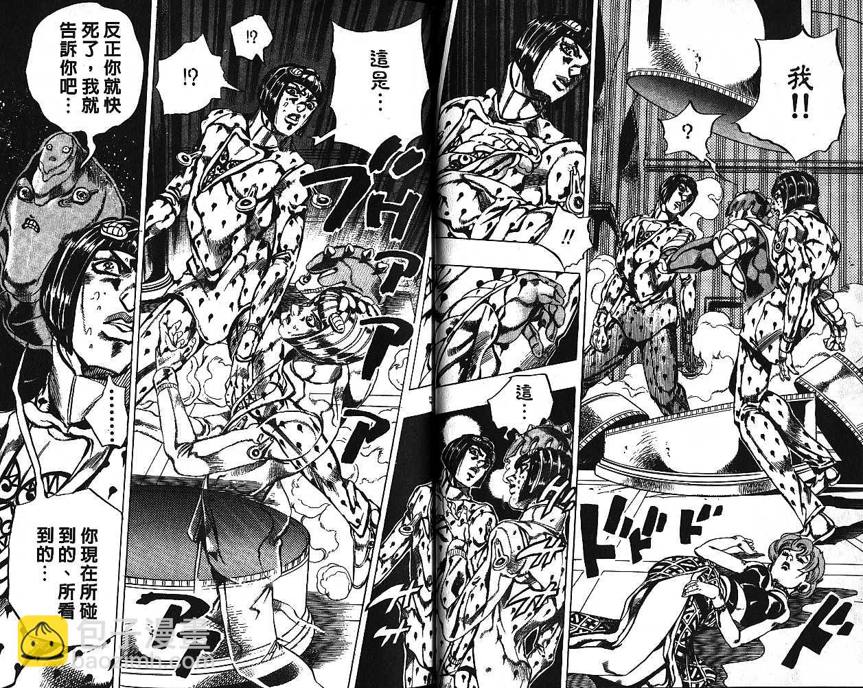 JoJo奇妙冒險 - 第56卷(1/2) - 6