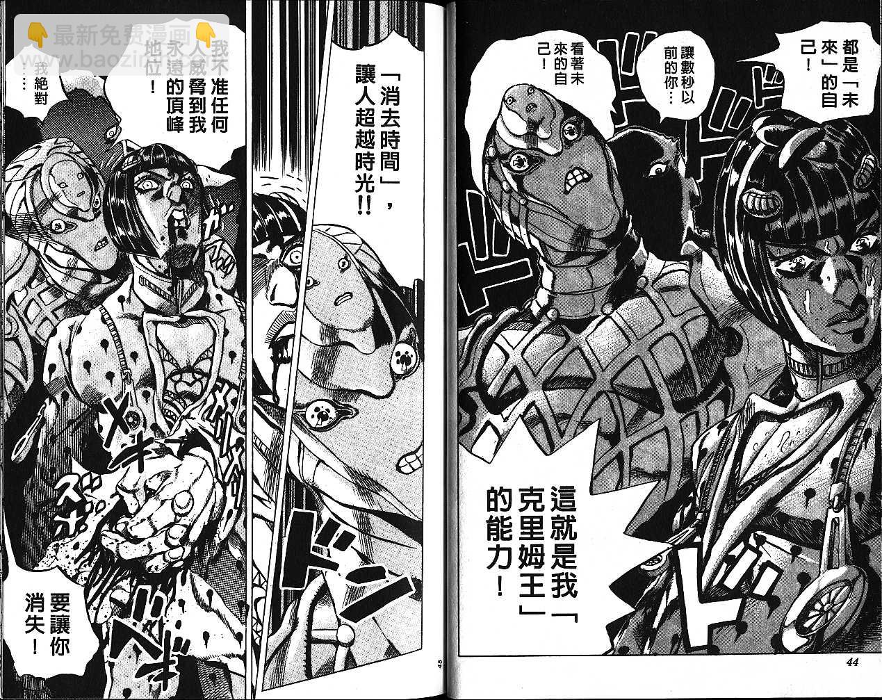 JoJo奇妙冒險 - 第56卷(1/2) - 7