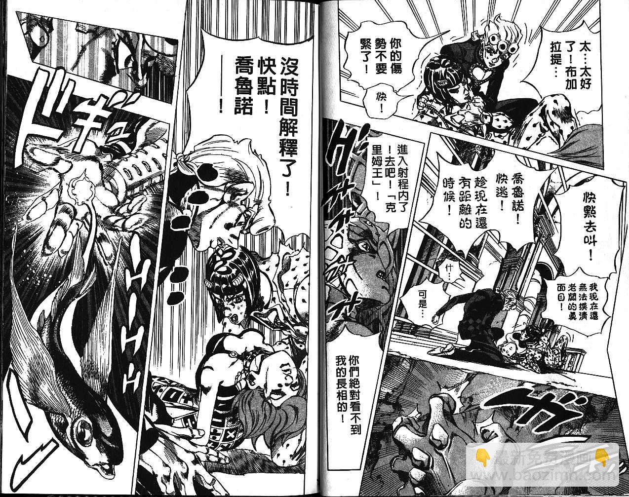 JoJo奇妙冒險 - 第56卷(1/2) - 1