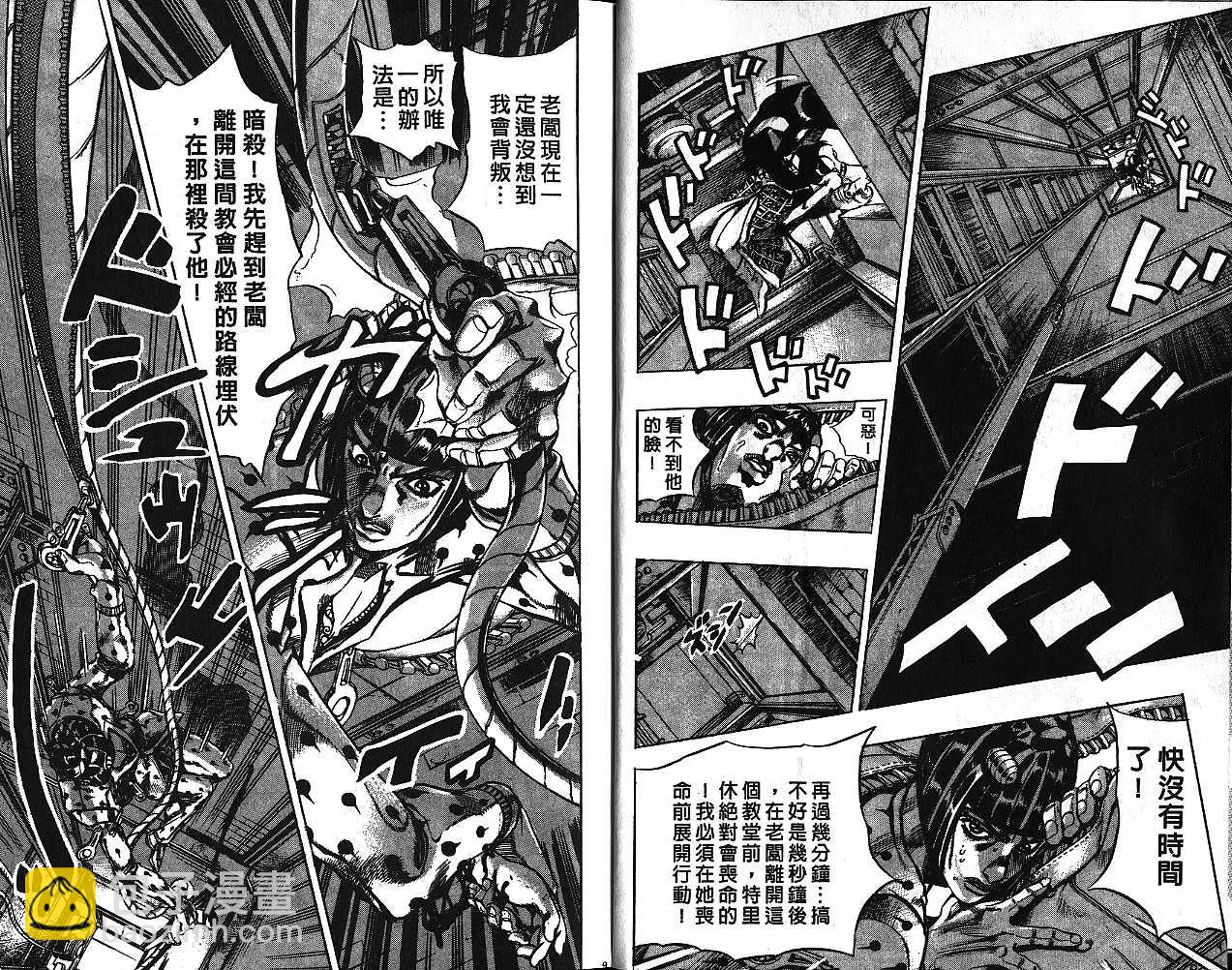 JoJo奇妙冒險 - 第56卷(1/2) - 5