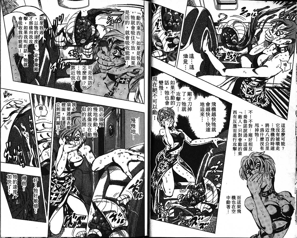 JoJo奇妙冒險 - 第58卷(1/2) - 2