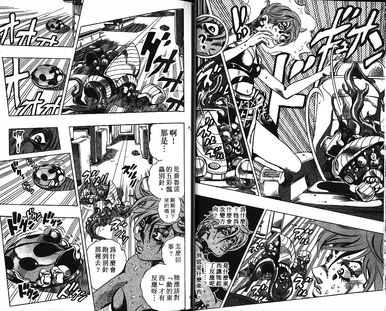 JoJo奇妙冒險 - 第58卷(1/2) - 3