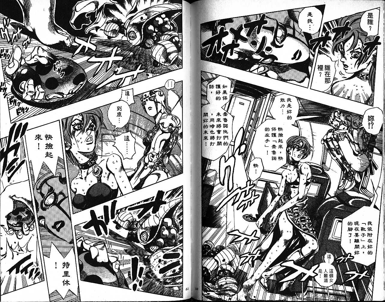 JoJo奇妙冒險 - 第58卷(1/2) - 1