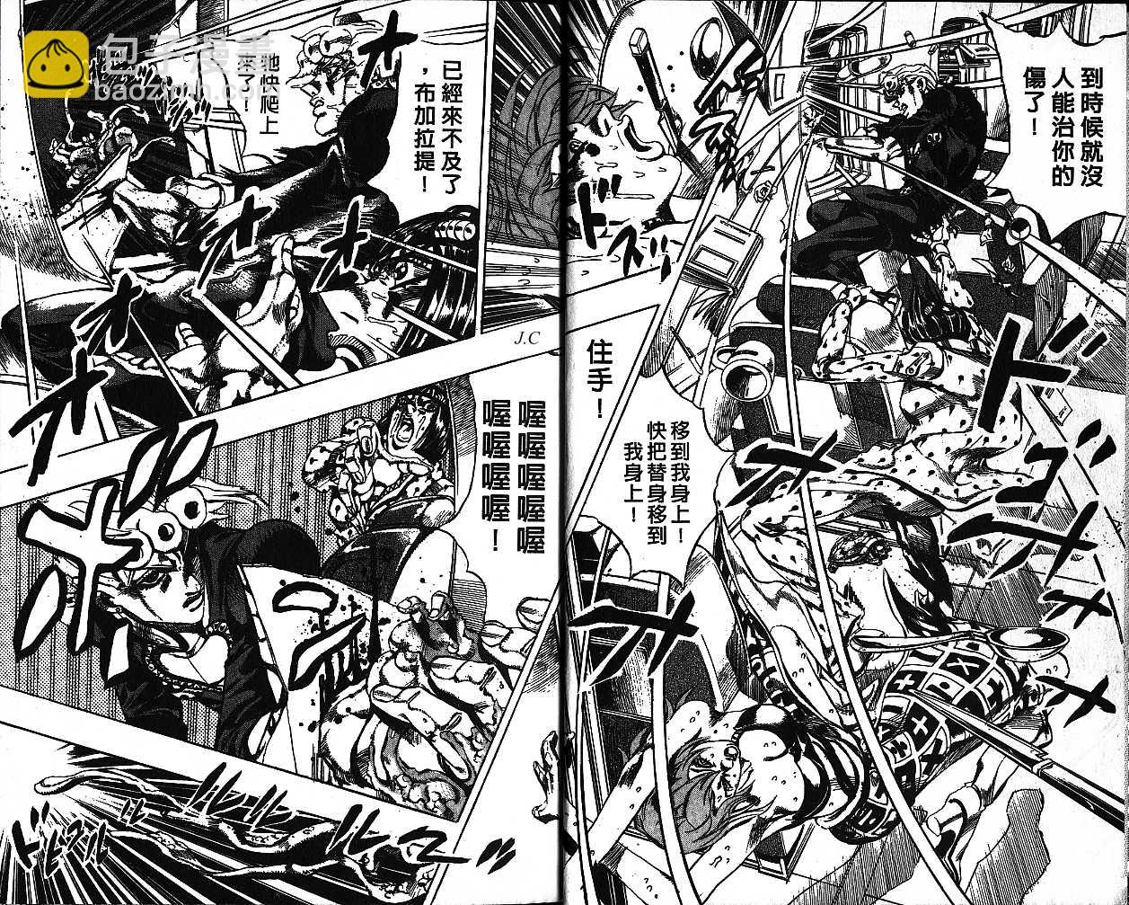 JoJo奇妙冒險 - 第58卷(1/2) - 4