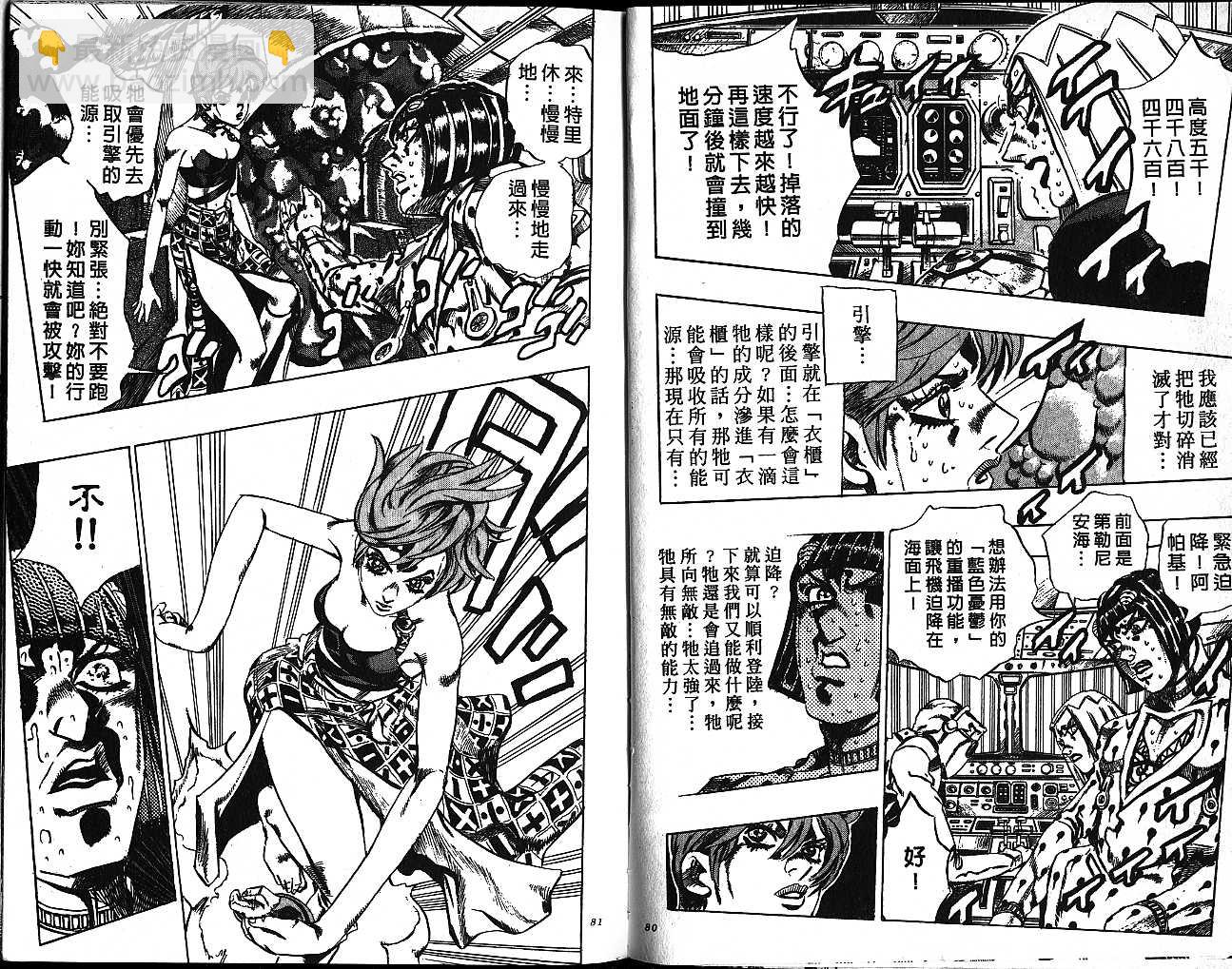 JoJo奇妙冒險 - 第58卷(1/2) - 8