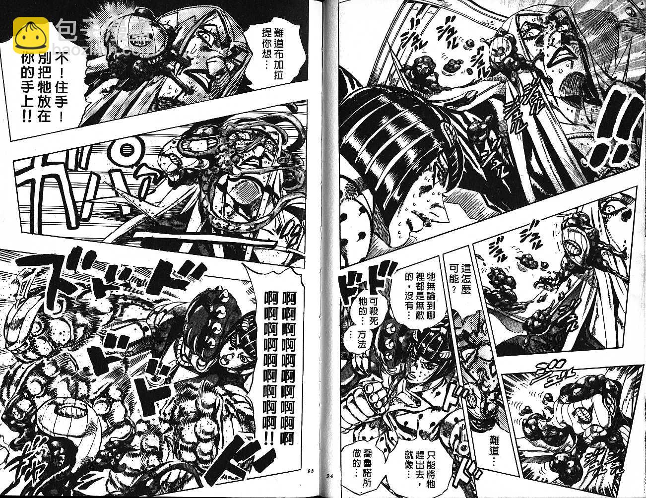 JoJo奇妙冒險 - 第58卷(1/2) - 7