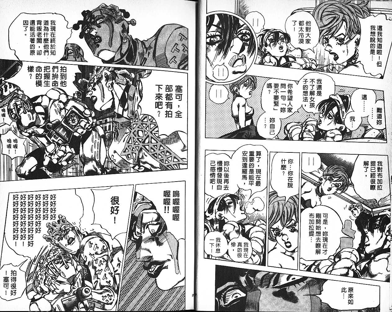 JoJo奇妙冒險 - 第60卷(1/2) - 3