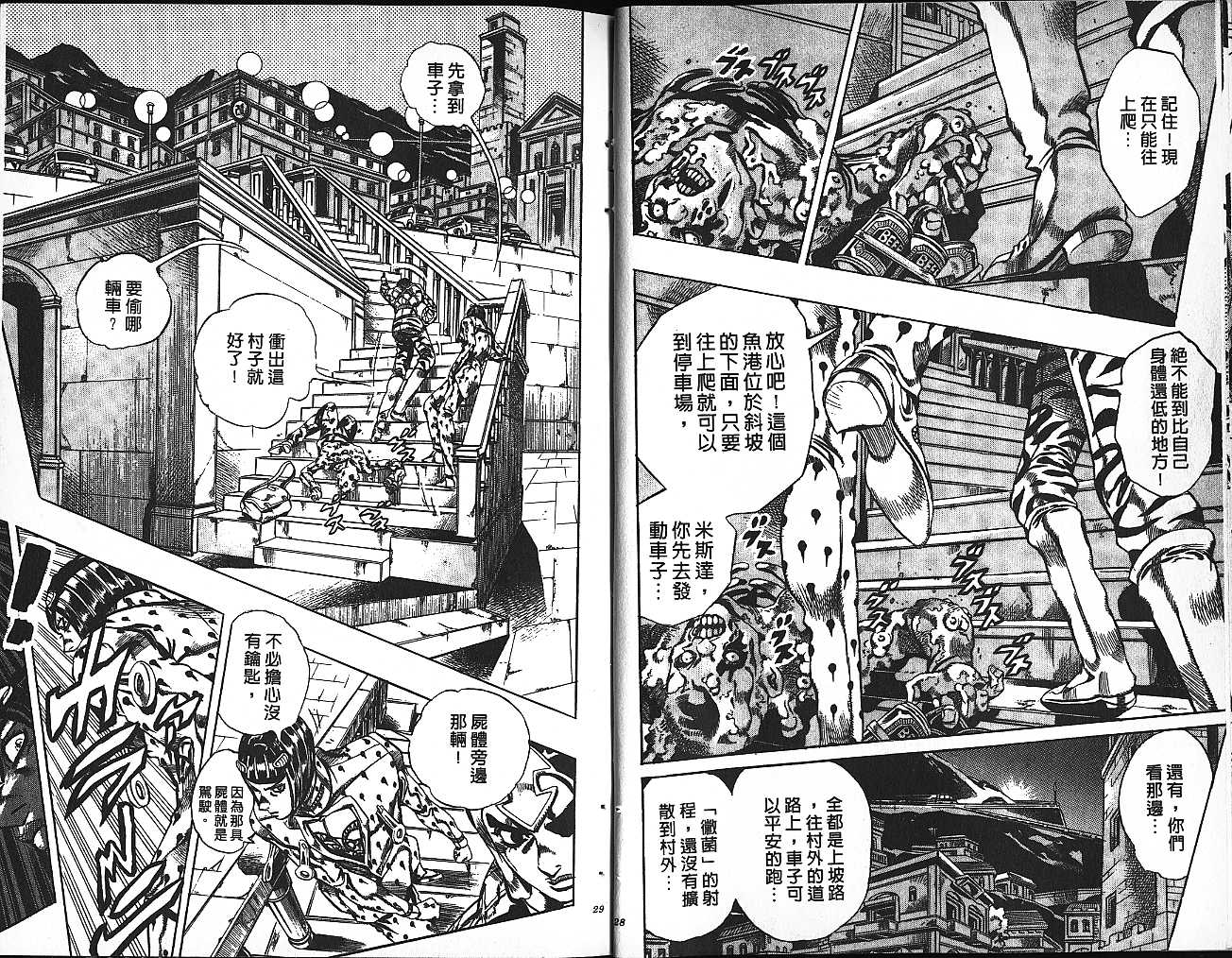 JoJo奇妙冒險 - 第60卷(1/2) - 7