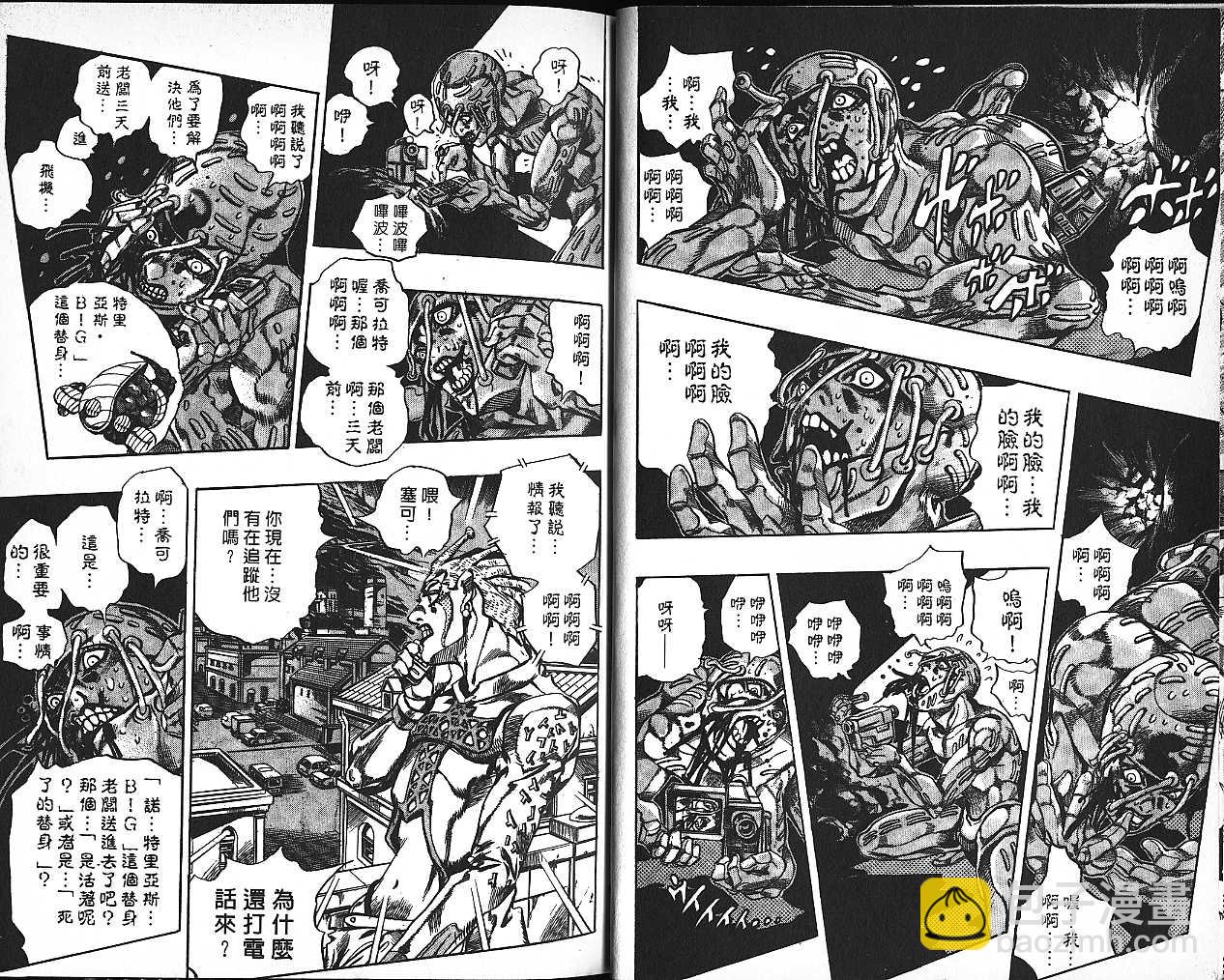 JoJo奇妙冒險 - 第60卷(1/2) - 5