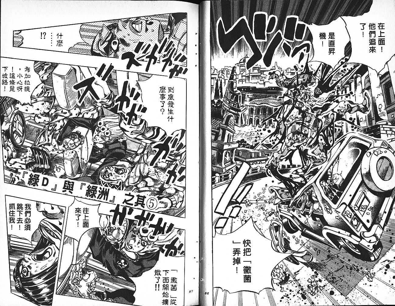 JoJo奇妙冒險 - 第60卷(1/2) - 4