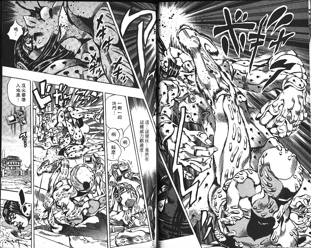 JoJo奇妙冒險 - 第60卷(2/2) - 5