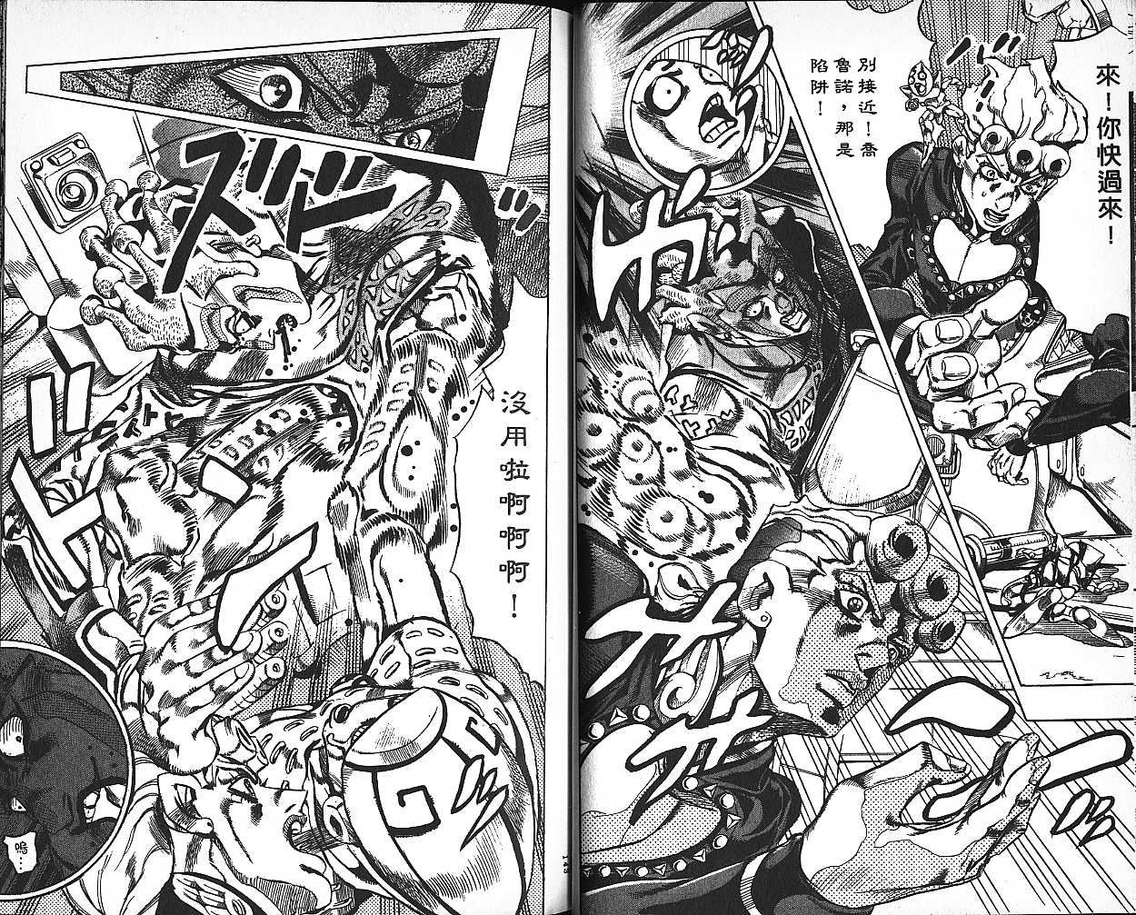 JoJo奇妙冒險 - 第60卷(2/2) - 5