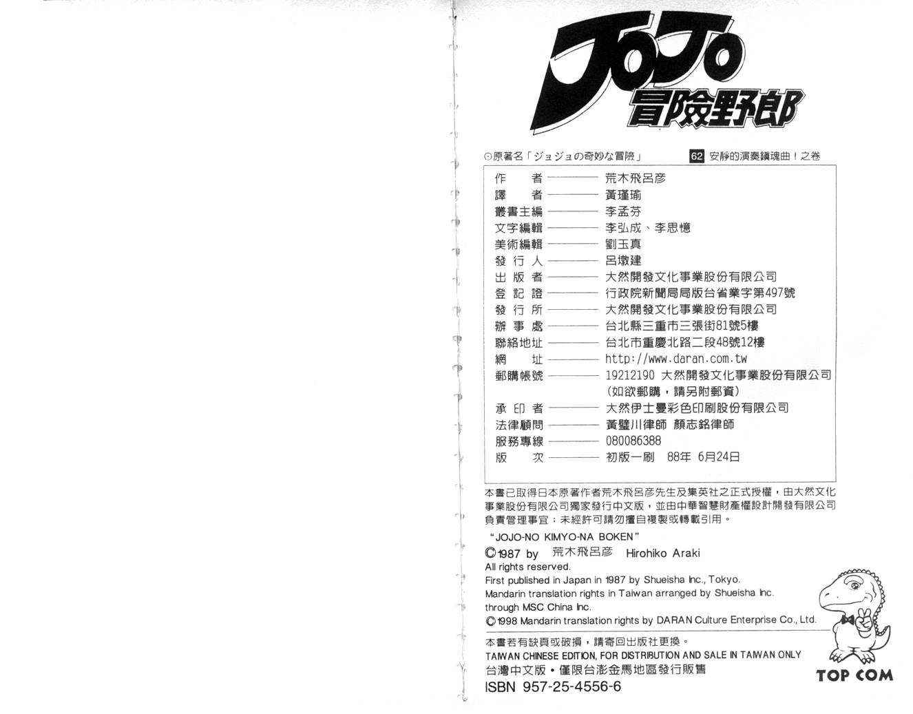 JoJo奇妙冒險 - 第62卷(3/3) - 3