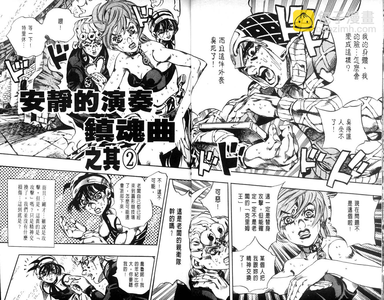 JoJo奇妙冒險 - 第62卷(1/3) - 6