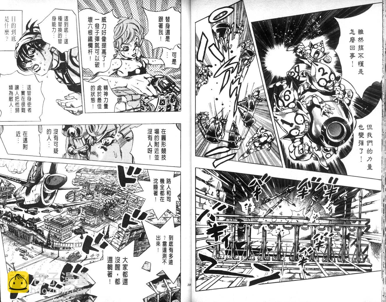 JoJo奇妙冒險 - 第62卷(1/3) - 3