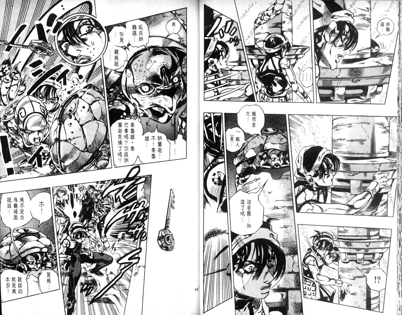 JoJo奇妙冒險 - 第62卷(1/3) - 5