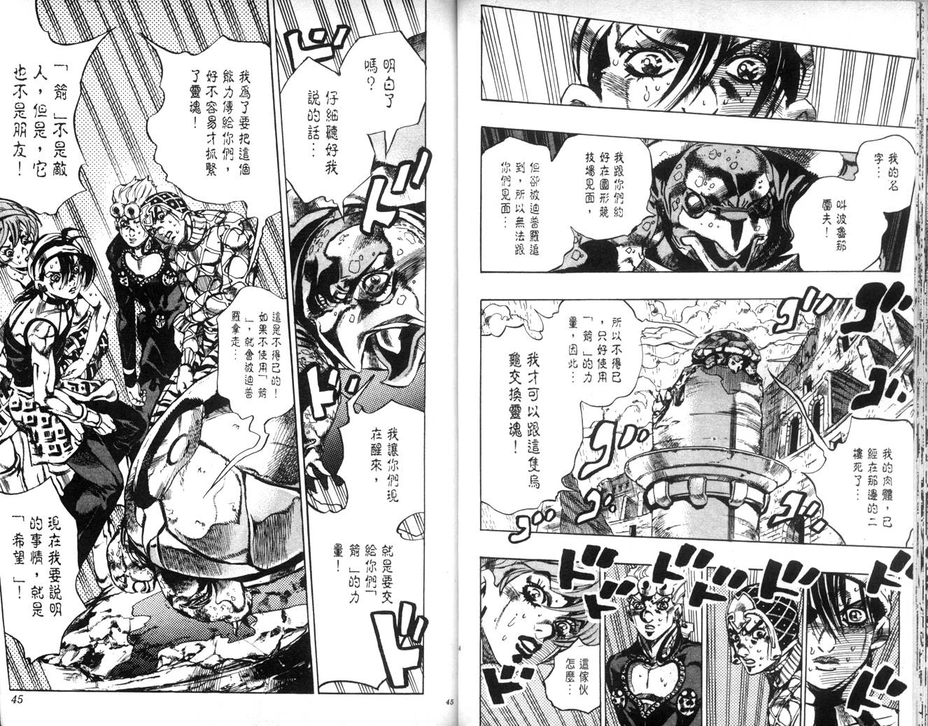 JoJo奇妙冒險 - 第62卷(1/3) - 6