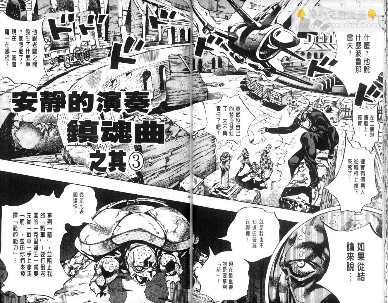 JoJo奇妙冒險 - 第62卷(1/3) - 8