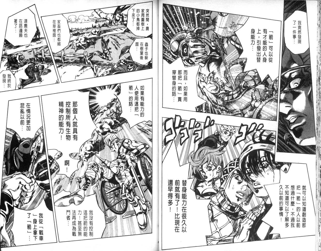 JoJo奇妙冒险 - 第62卷(1/3) - 2