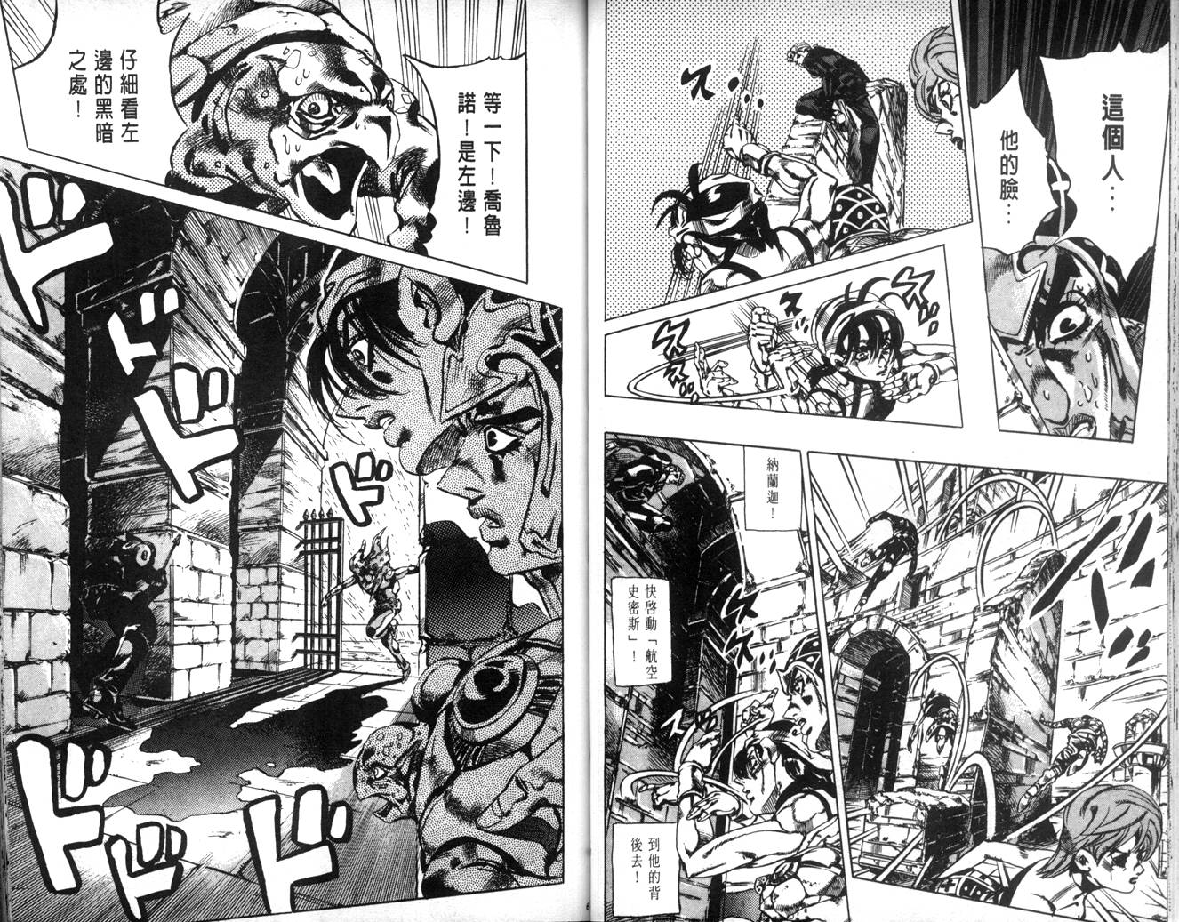 JoJo奇妙冒險 - 第62卷(1/3) - 6