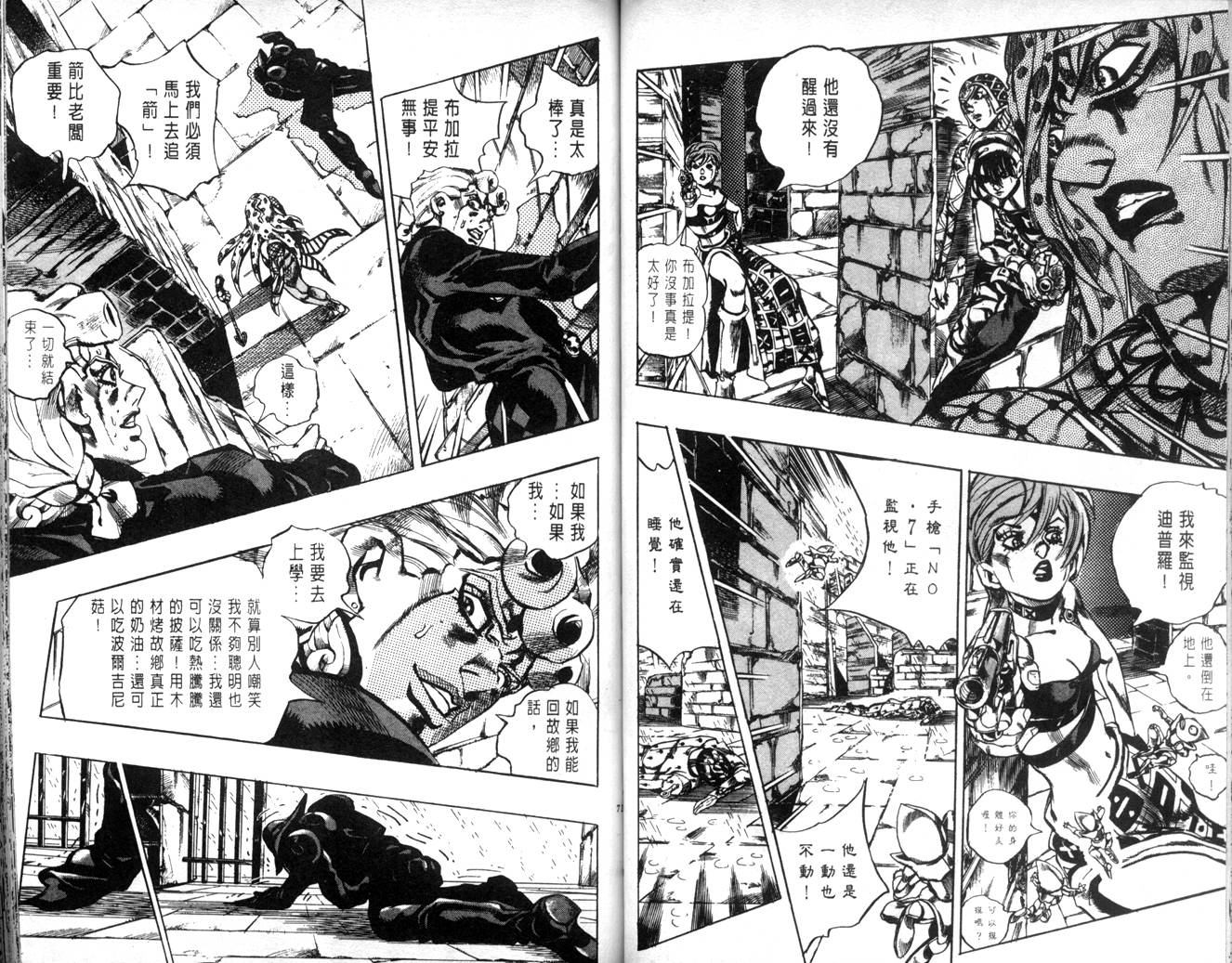 JoJo奇妙冒險 - 第62卷(1/3) - 3