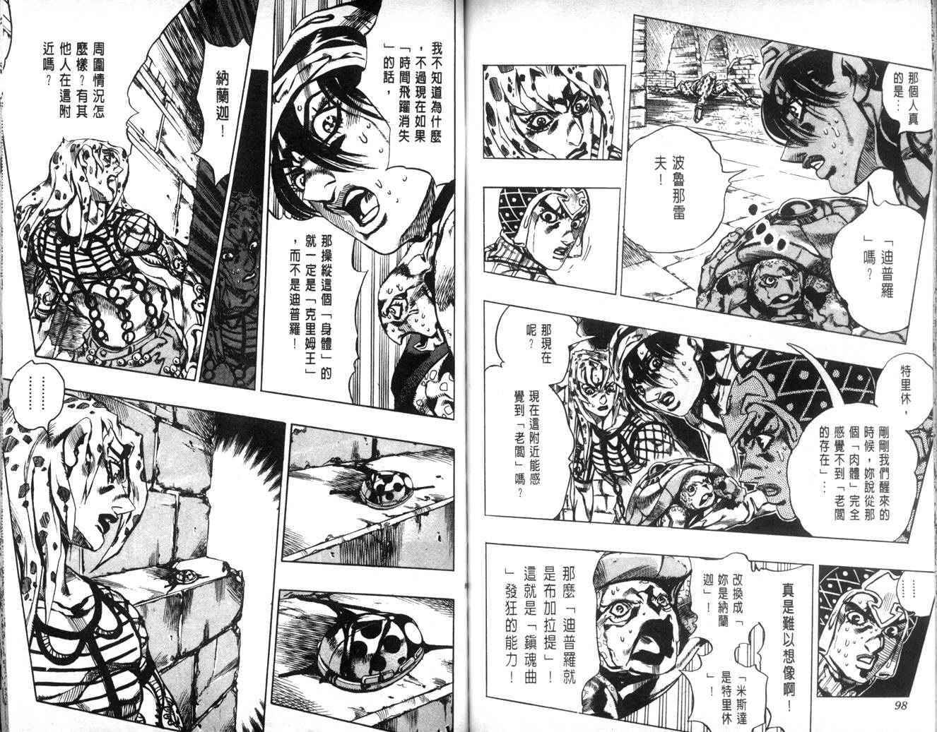 JoJo奇妙冒險 - 第62卷(2/3) - 3