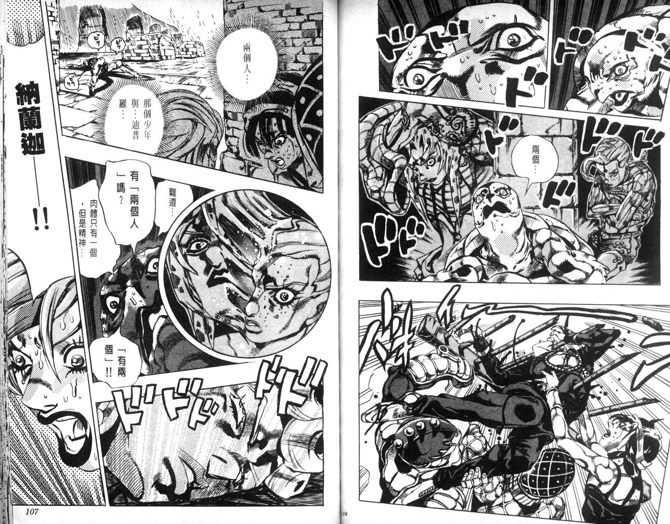 JoJo奇妙冒險 - 第62卷(2/3) - 7