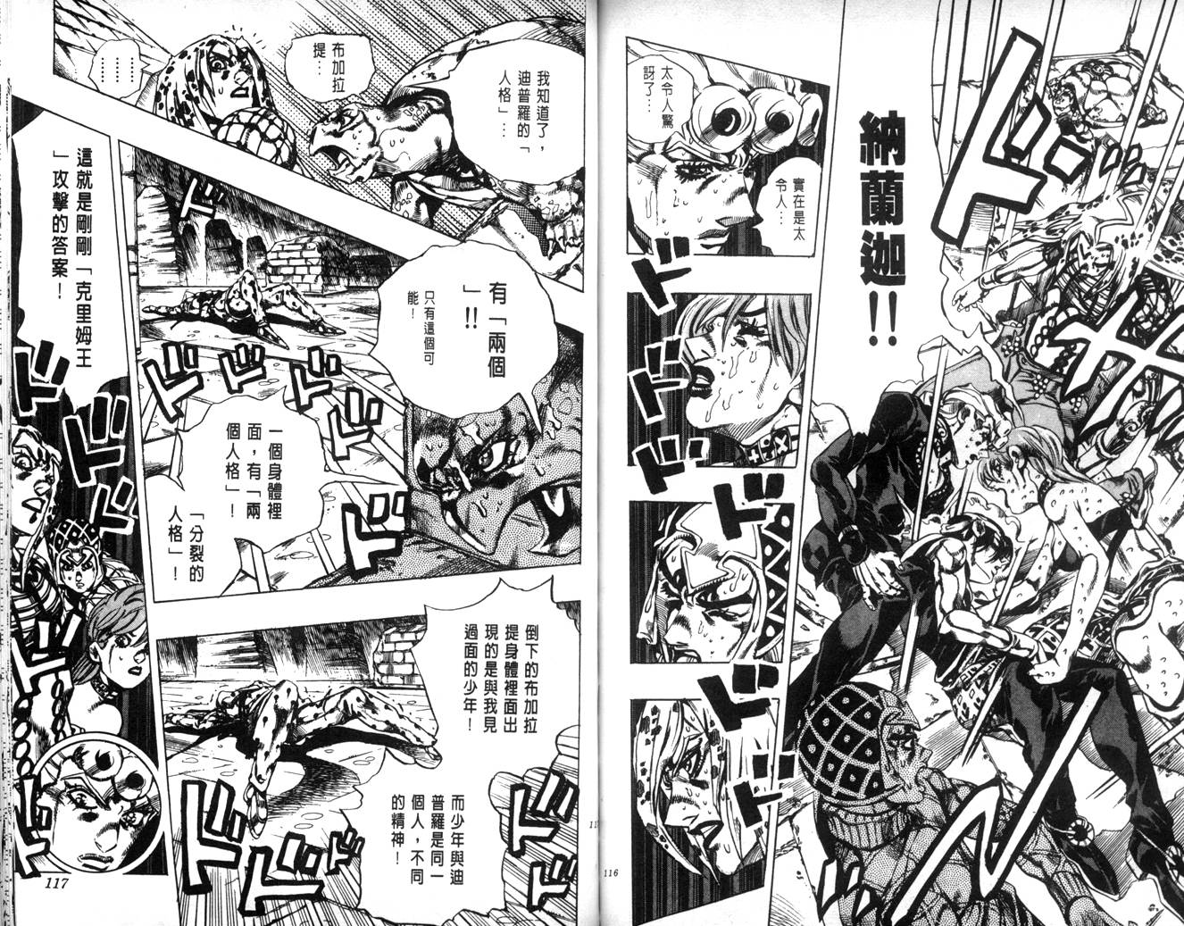 JoJo奇妙冒險 - 第62卷(2/3) - 4