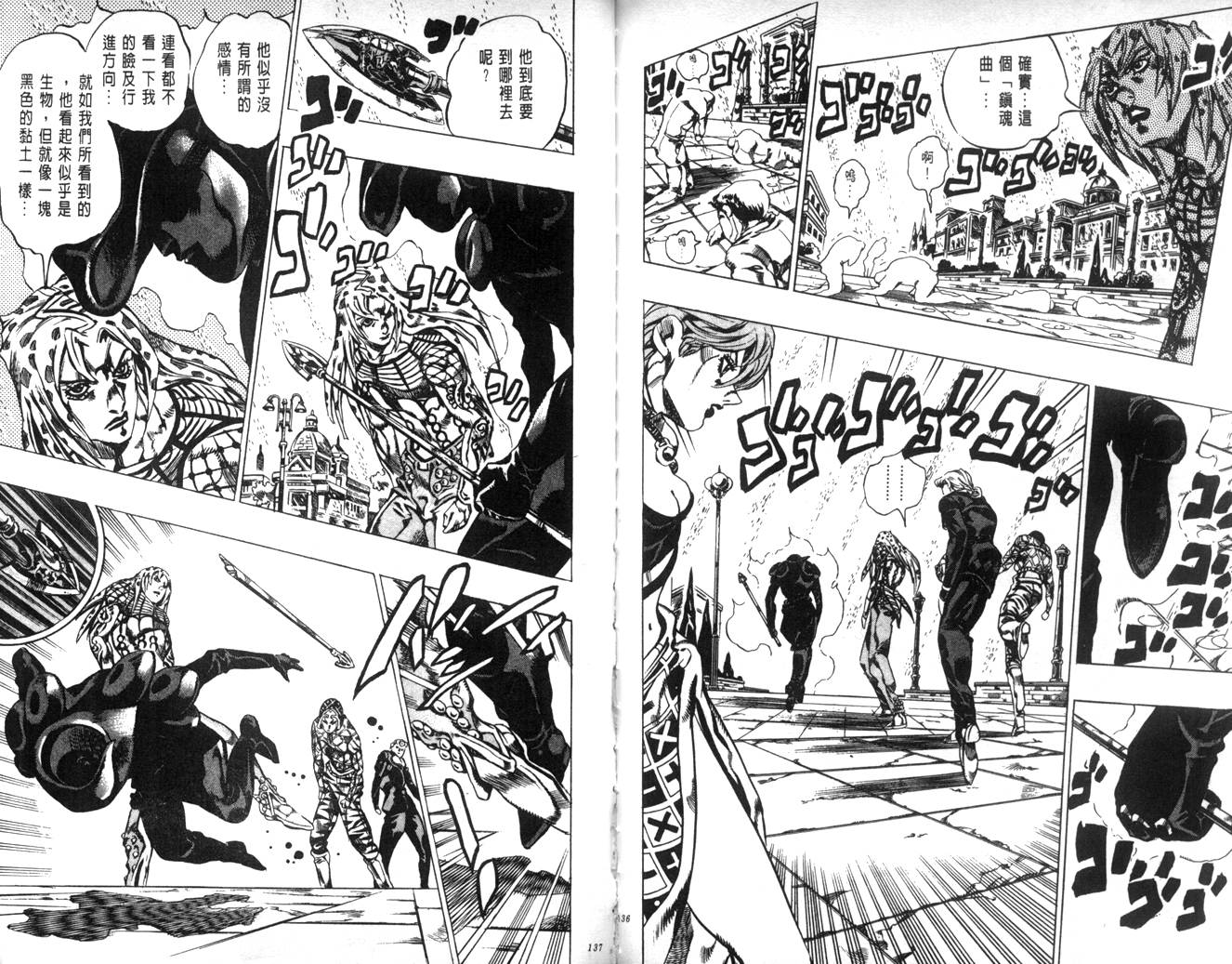 JoJo奇妙冒險 - 第62卷(2/3) - 6