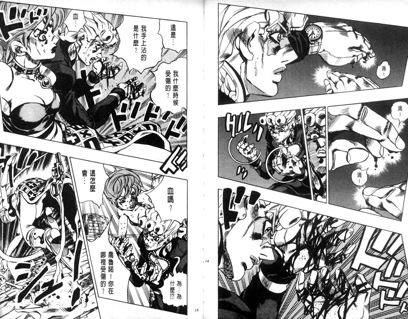 JoJo奇妙冒險 - 第62卷(1/3) - 7