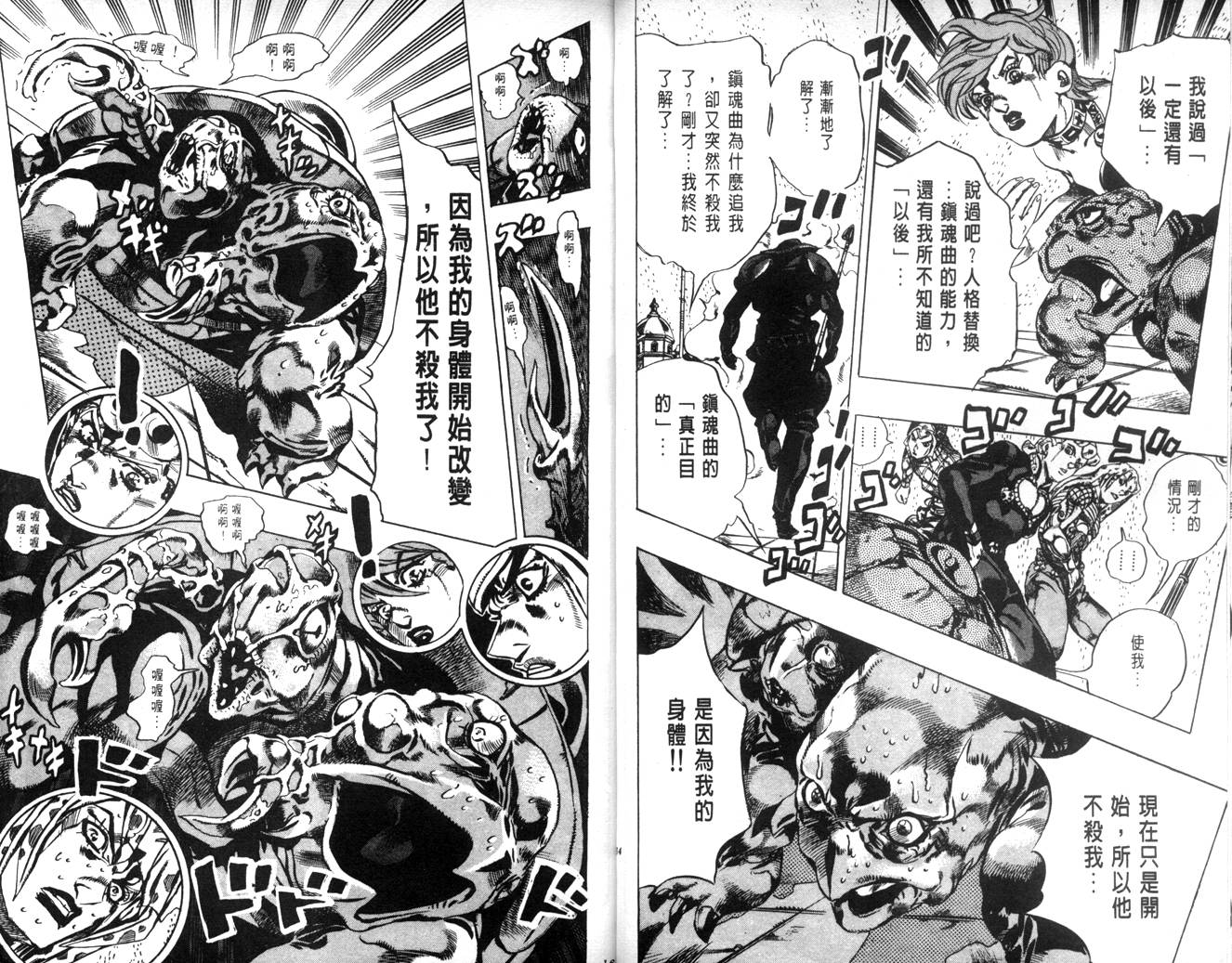 JoJo奇妙冒險 - 第62卷(2/3) - 4