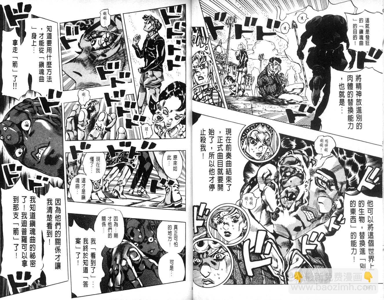 JoJo奇妙冒險 - 第62卷(2/3) - 5