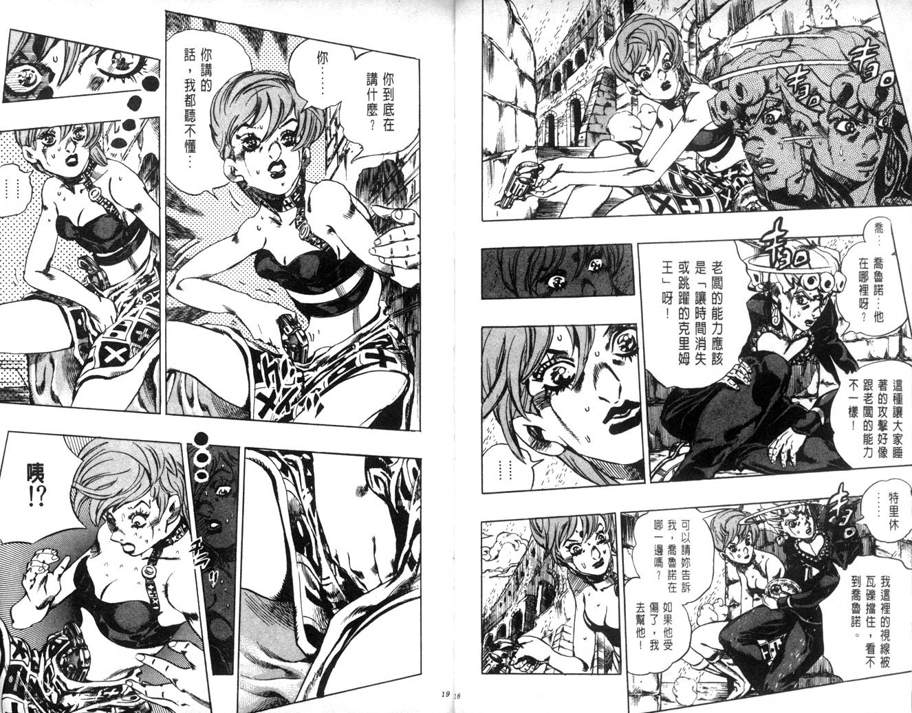 JoJo奇妙冒險 - 第62卷(1/3) - 1