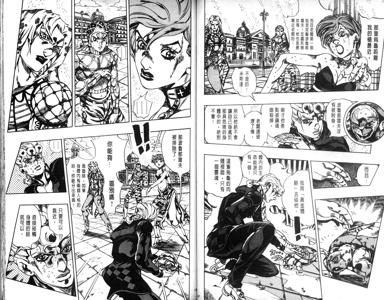 JoJo奇妙冒險 - 第62卷(2/3) - 2