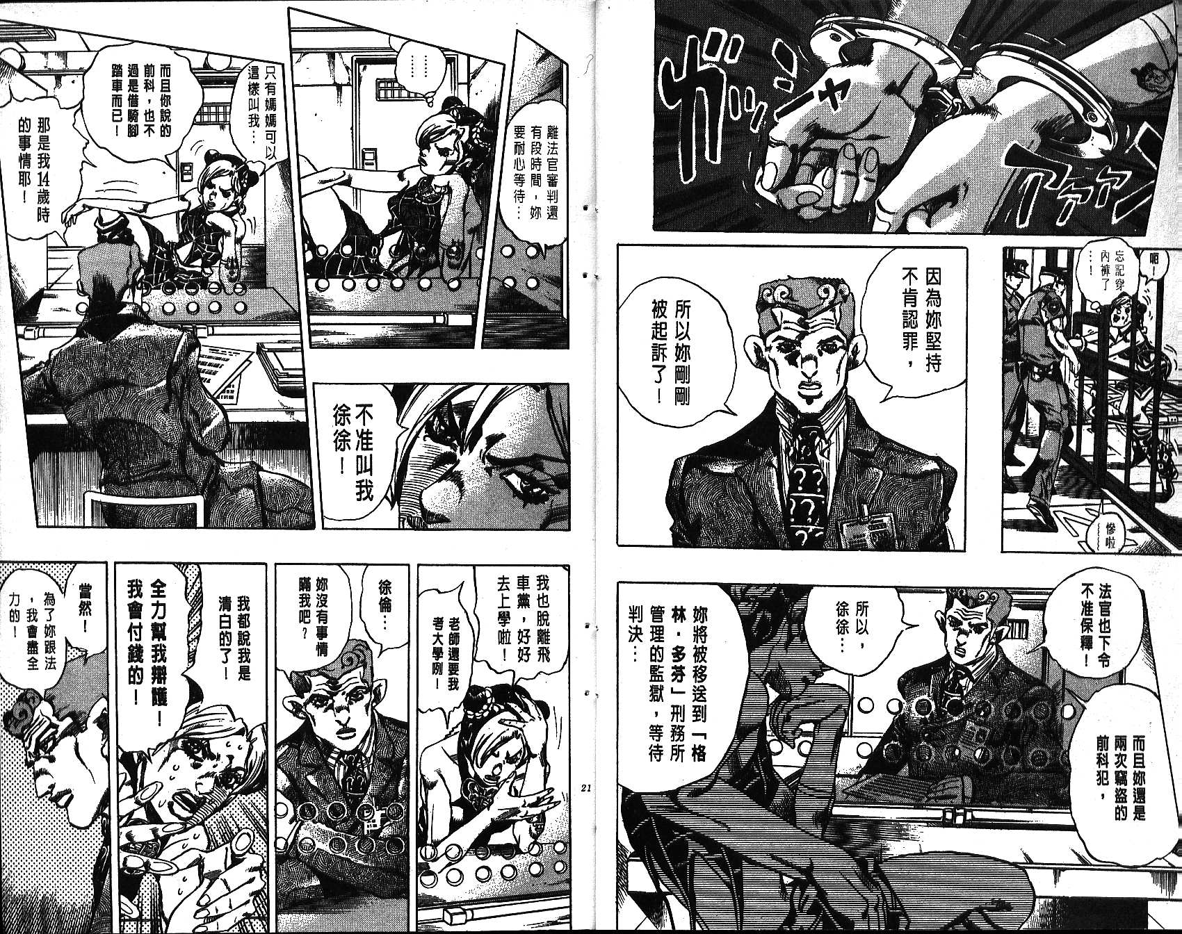 JoJo奇妙冒險 - 第64卷(1/3) - 2