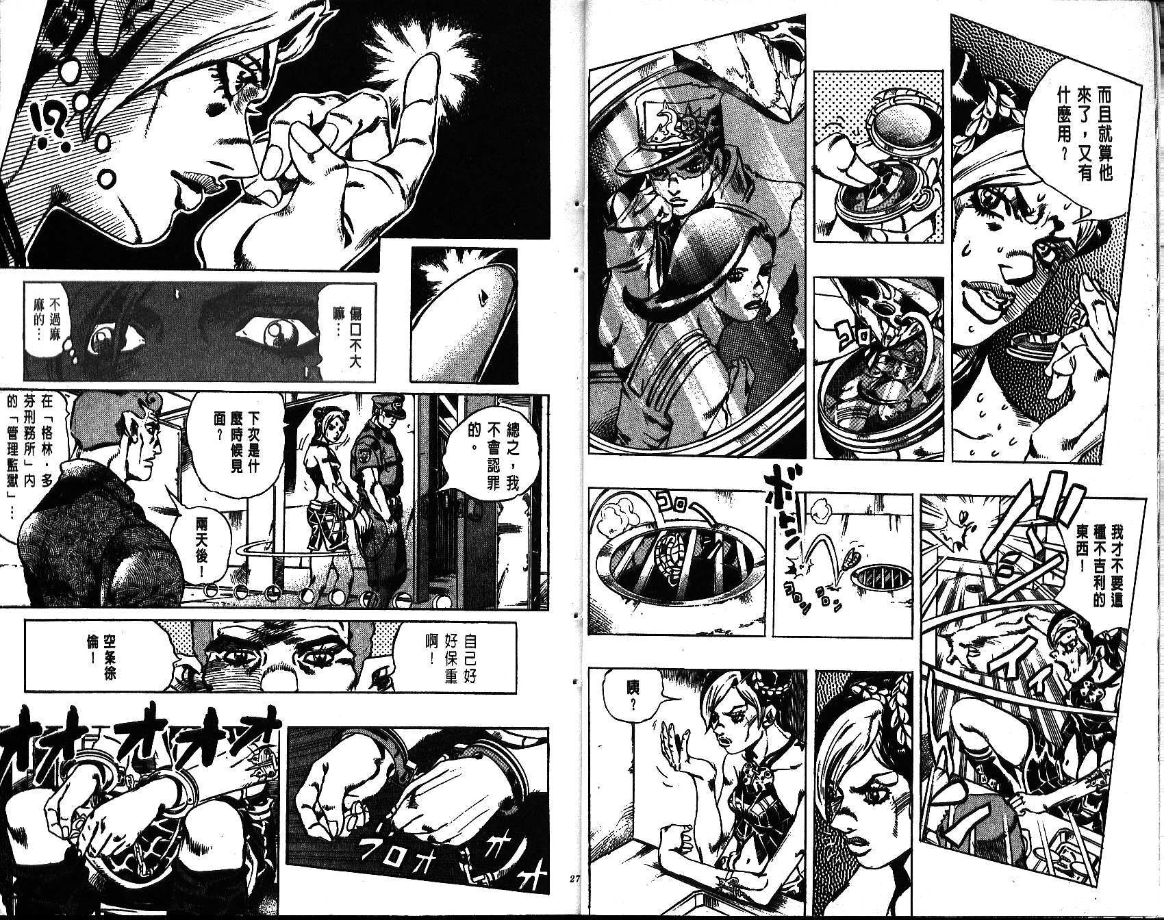 JoJo奇妙冒險 - 第64卷(1/3) - 5