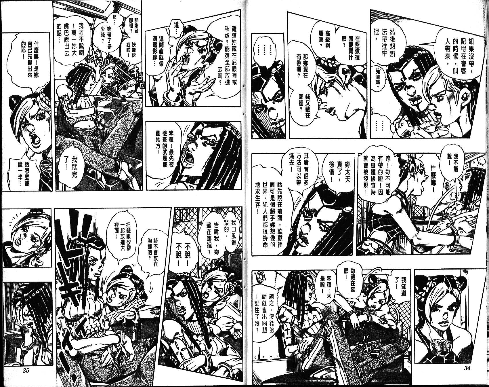 JoJo奇妙冒險 - 第64卷(1/3) - 1