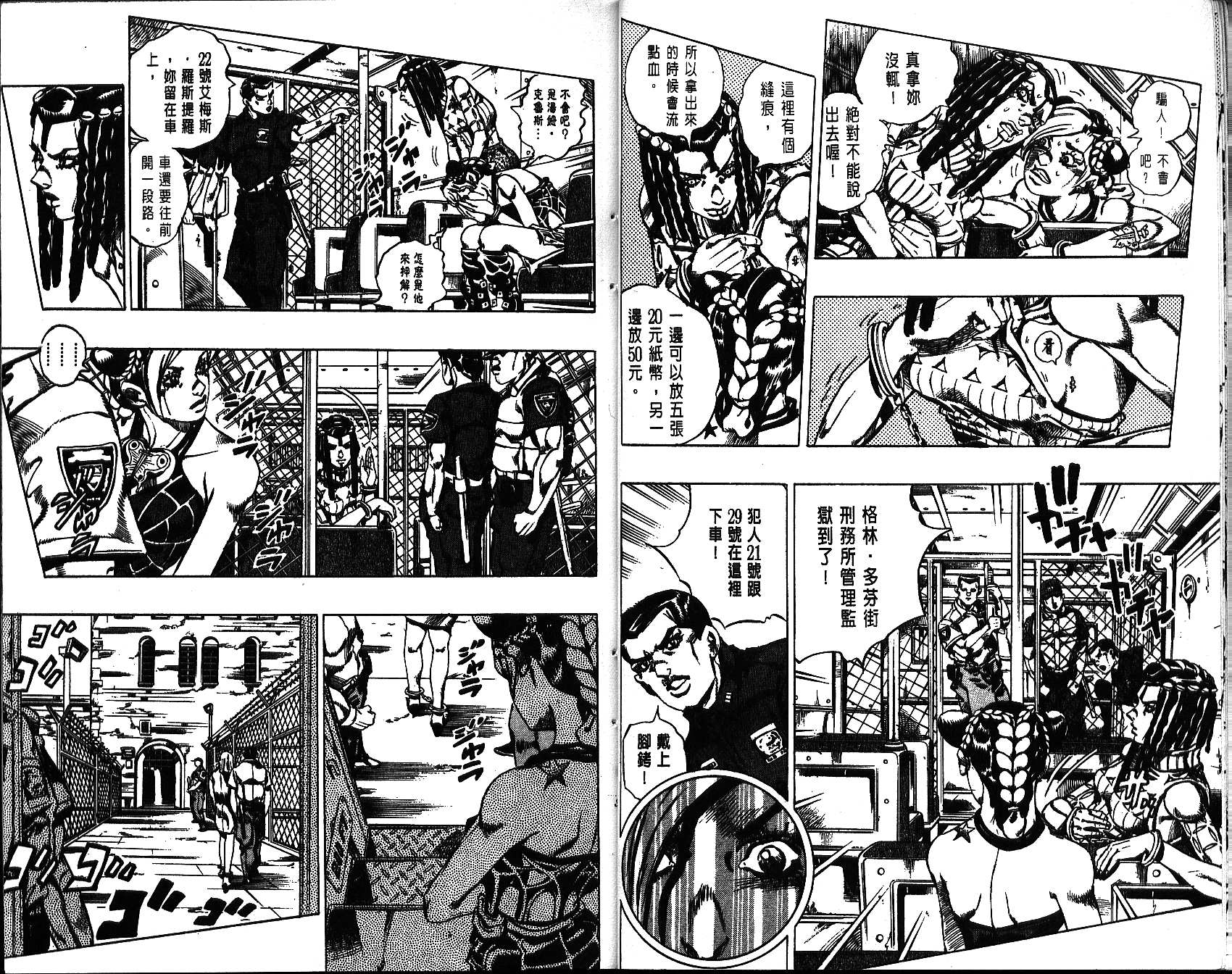 JoJo奇妙冒險 - 第64卷(1/3) - 2