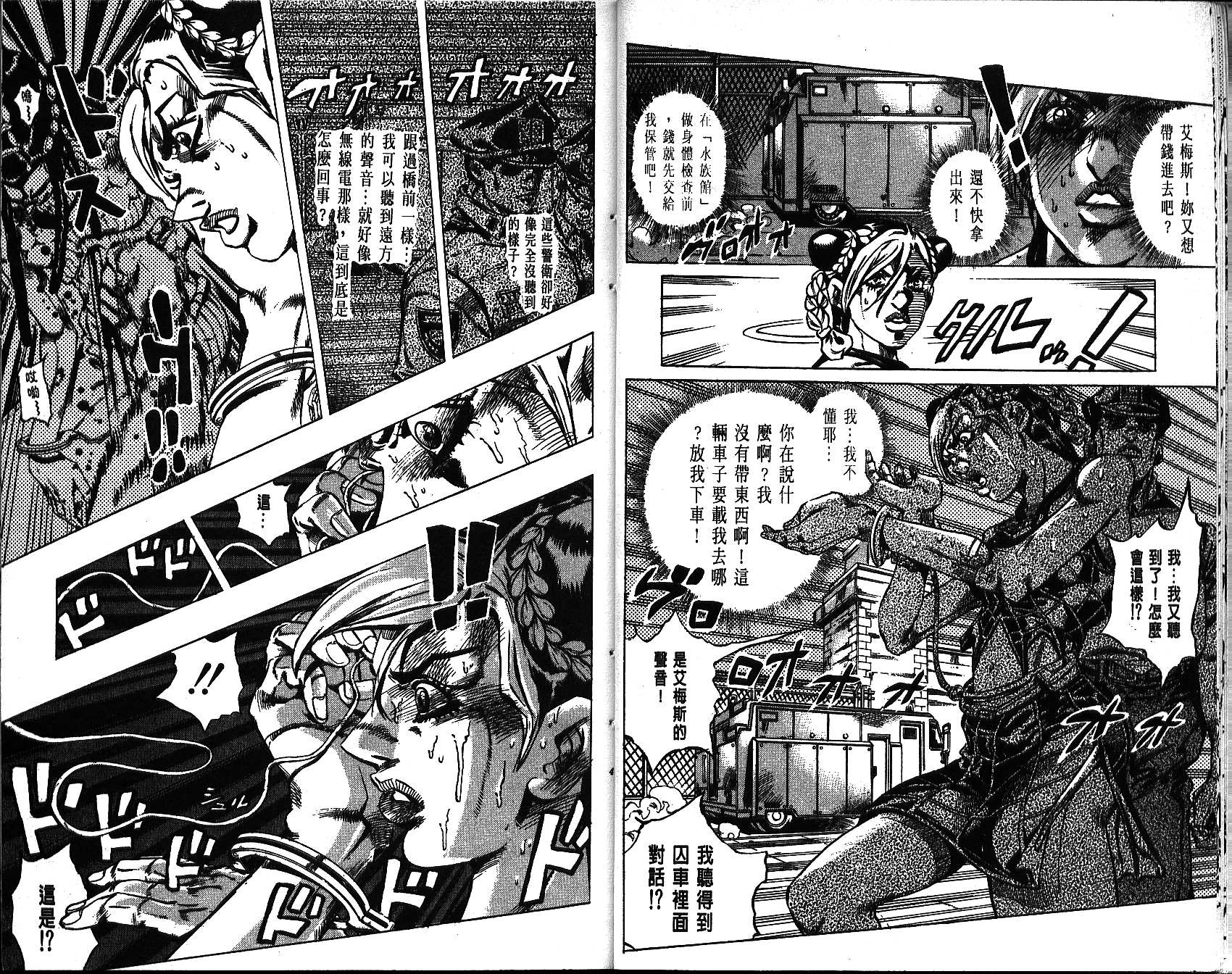 JoJo奇妙冒險 - 第64卷(1/3) - 4