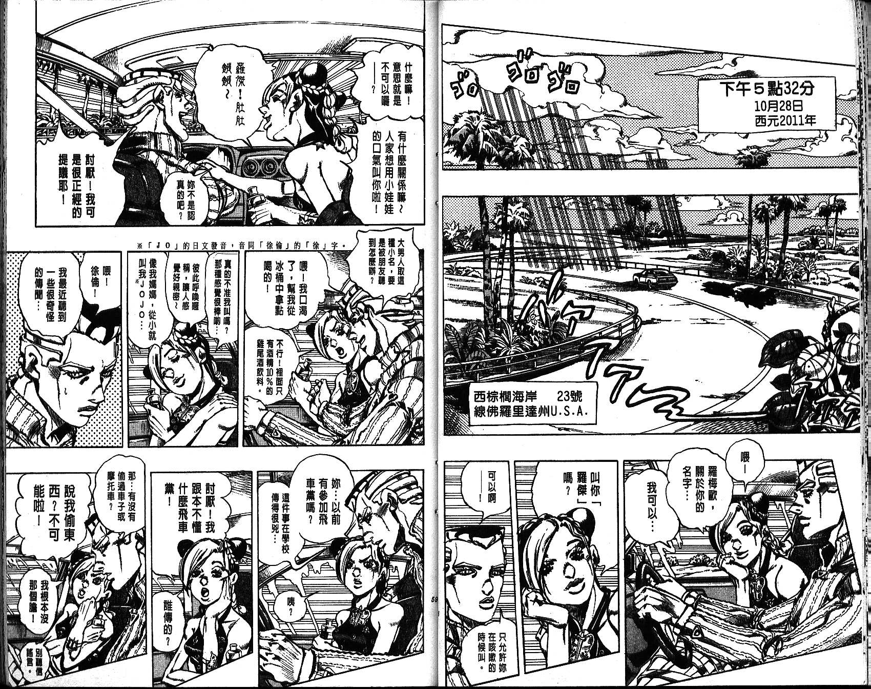 JoJo奇妙冒險 - 第64卷(1/3) - 5